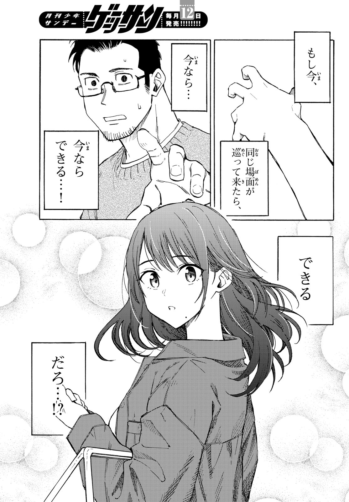 Register! Chapter 22 19ページ