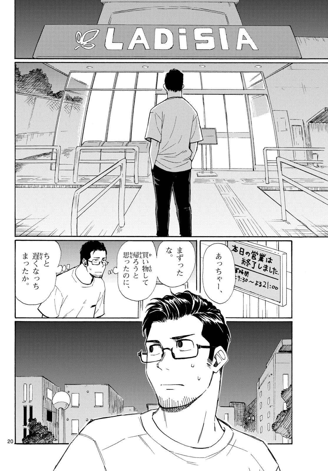 Register! Chapter 22 20ページ