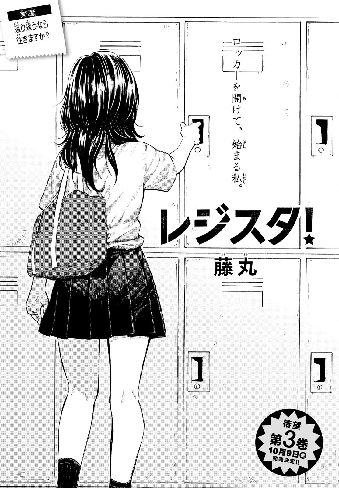 Register! Chapter 22 3ページ