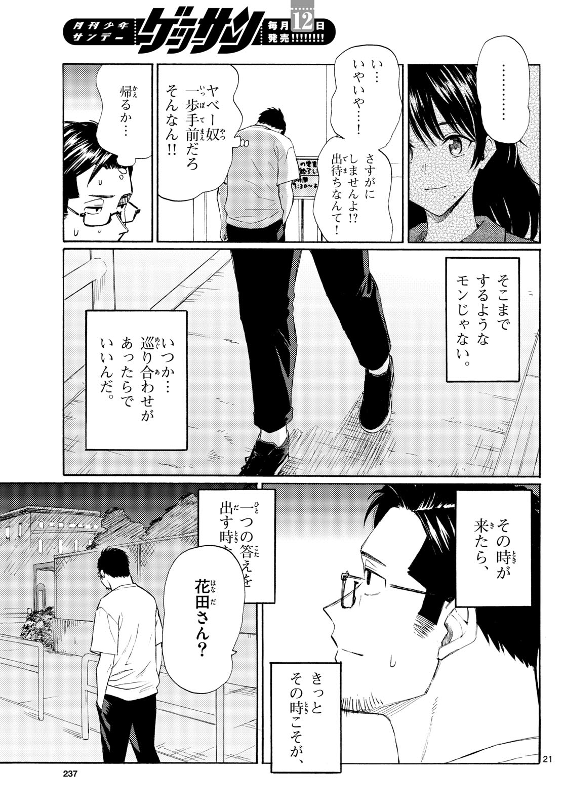 Register! Chapter 22 21ページ