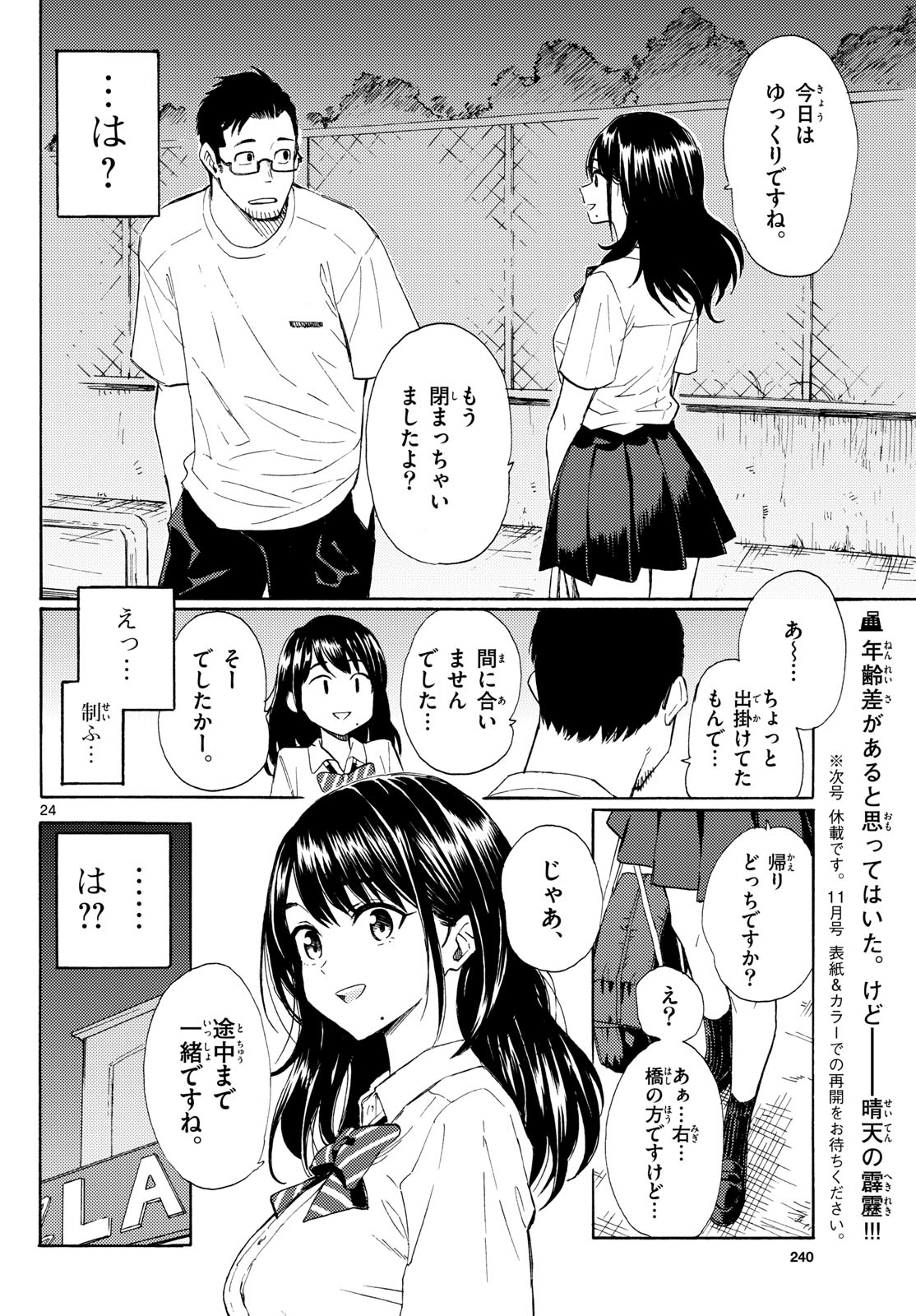 Register! Chapter 22 24ページ