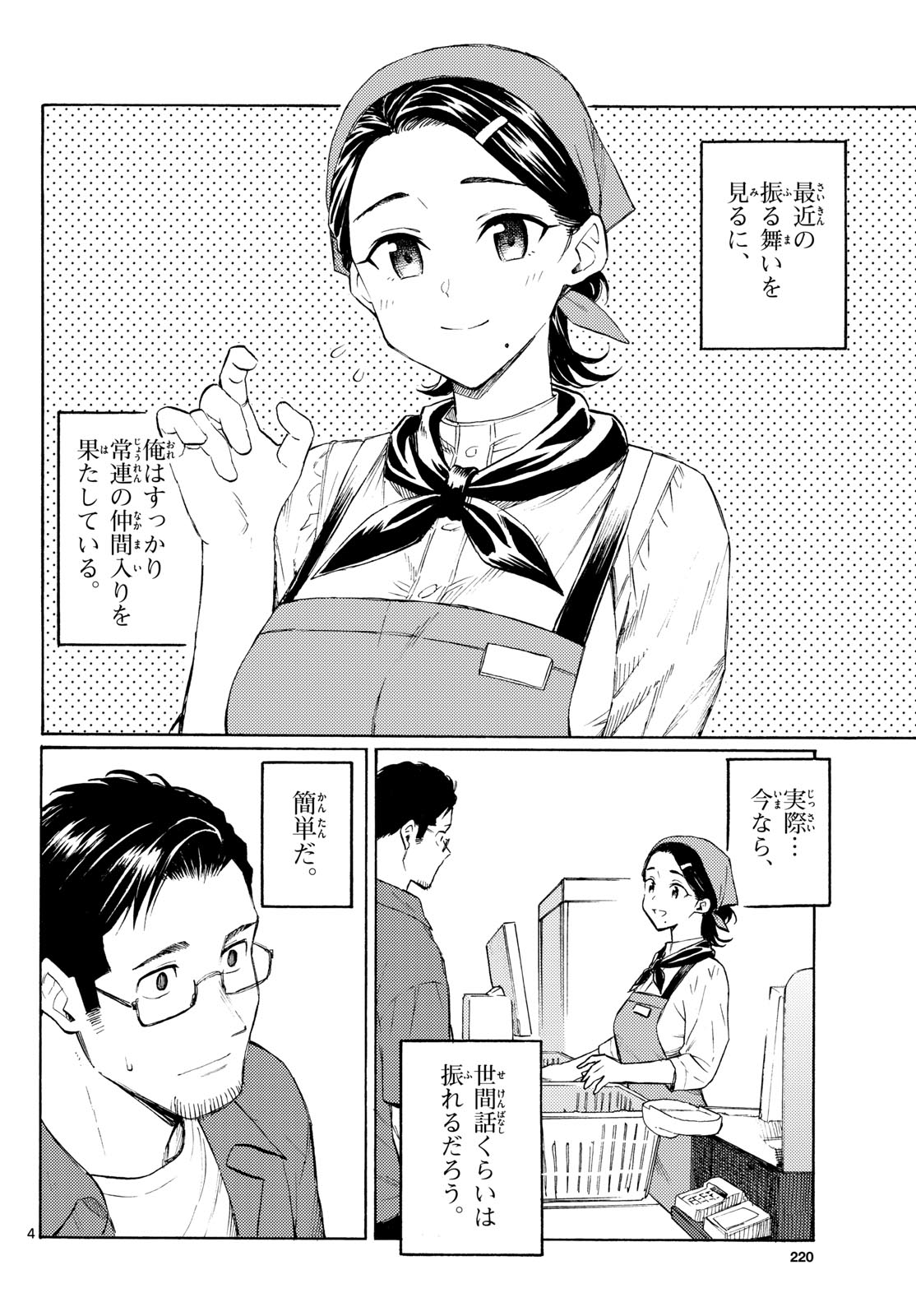 Register! Chapter 22 4ページ