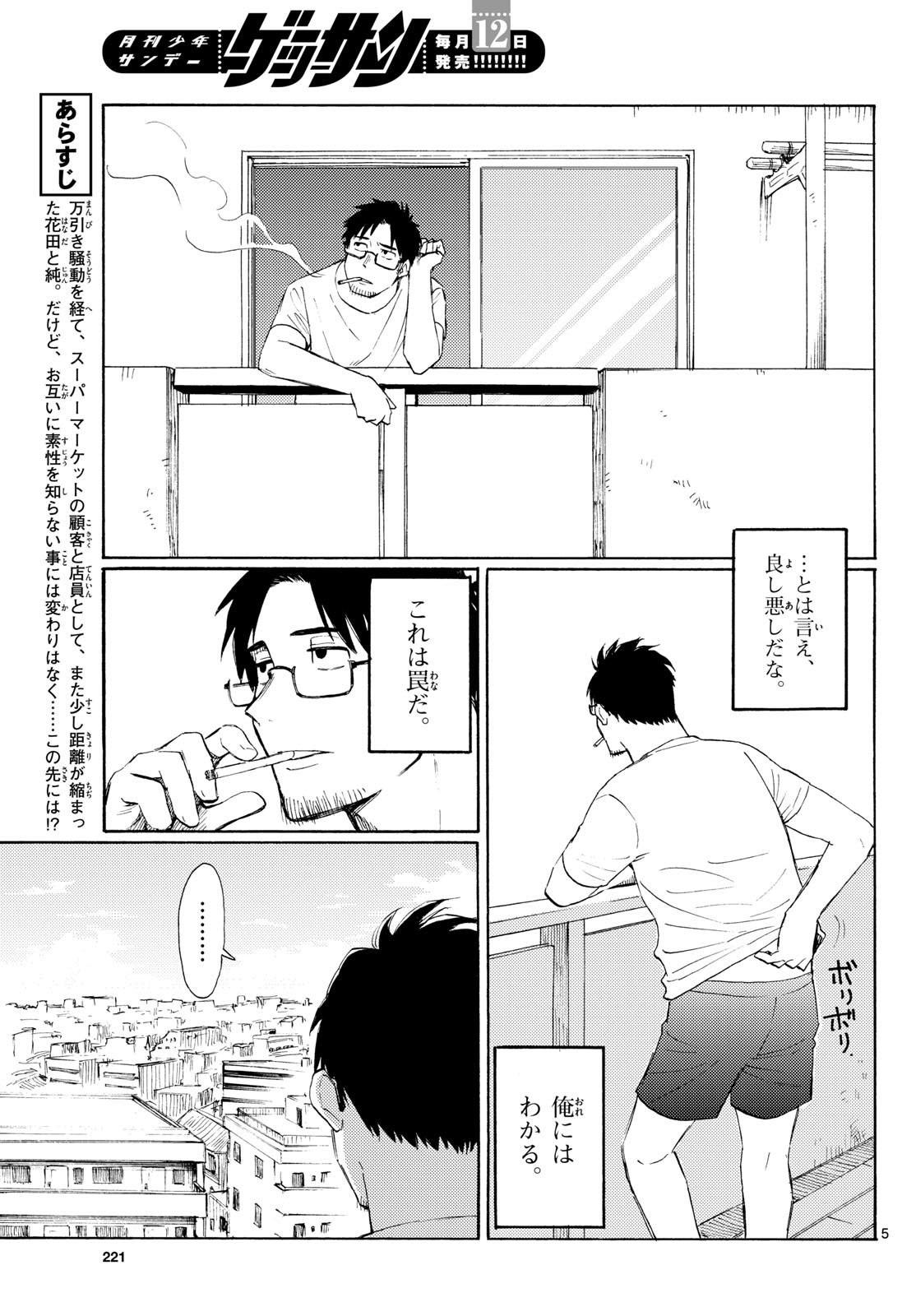 Register! Chapter 22 5ページ
