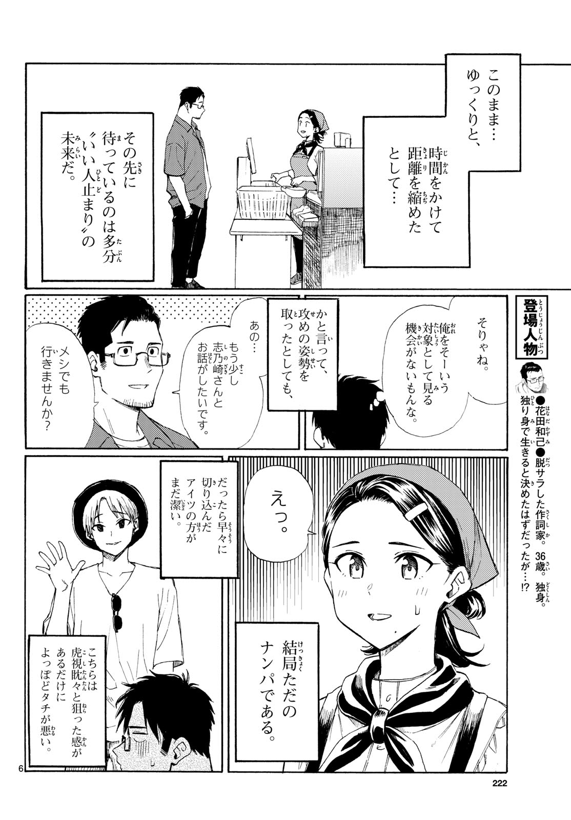 Register! Chapter 22 6ページ