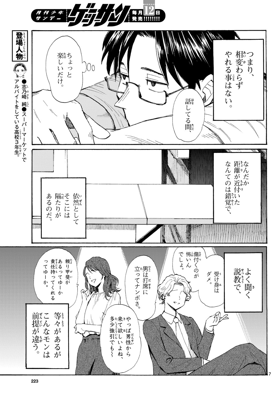 Register! Chapter 22 7ページ