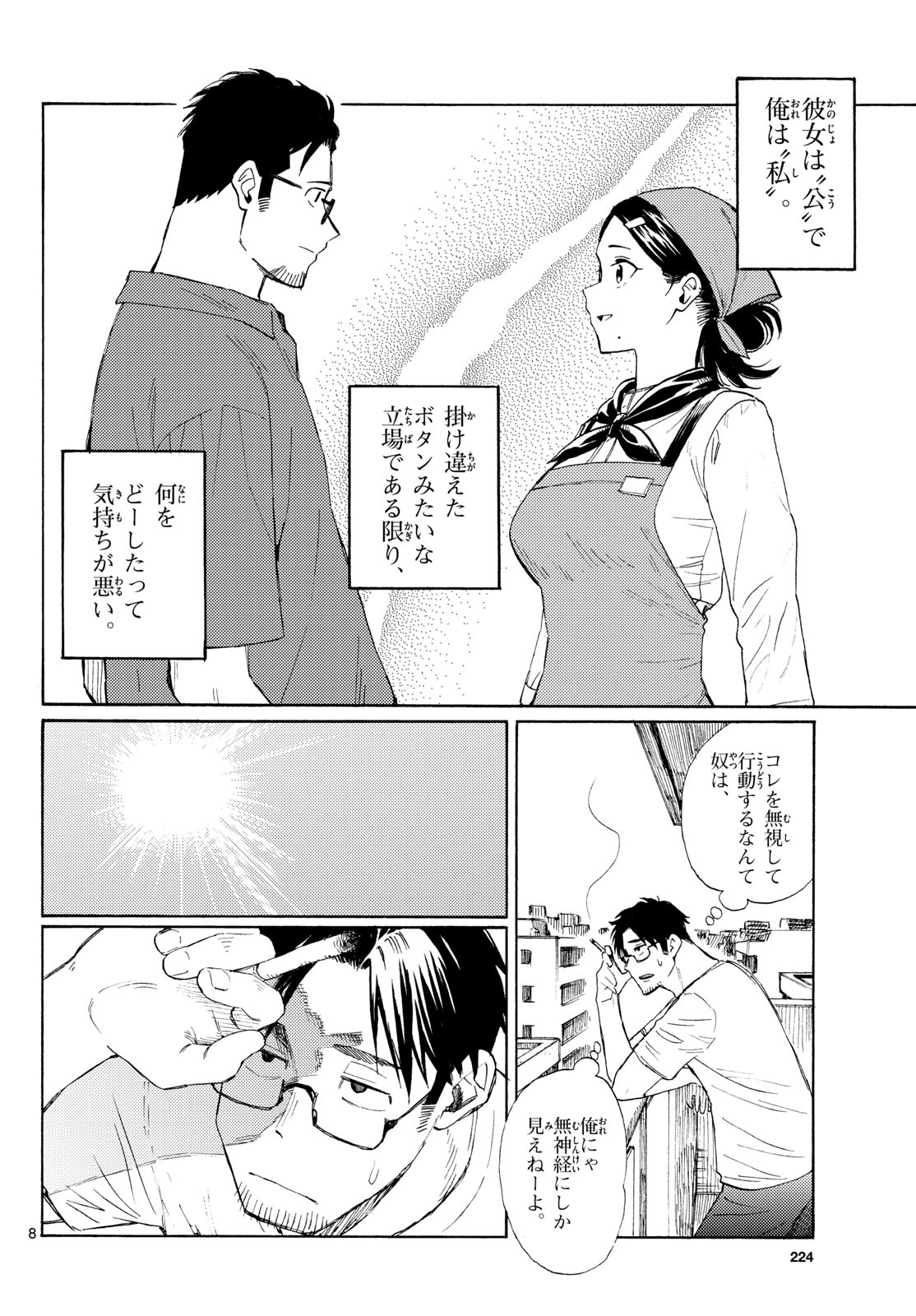 Register! Chapter 22 8ページ