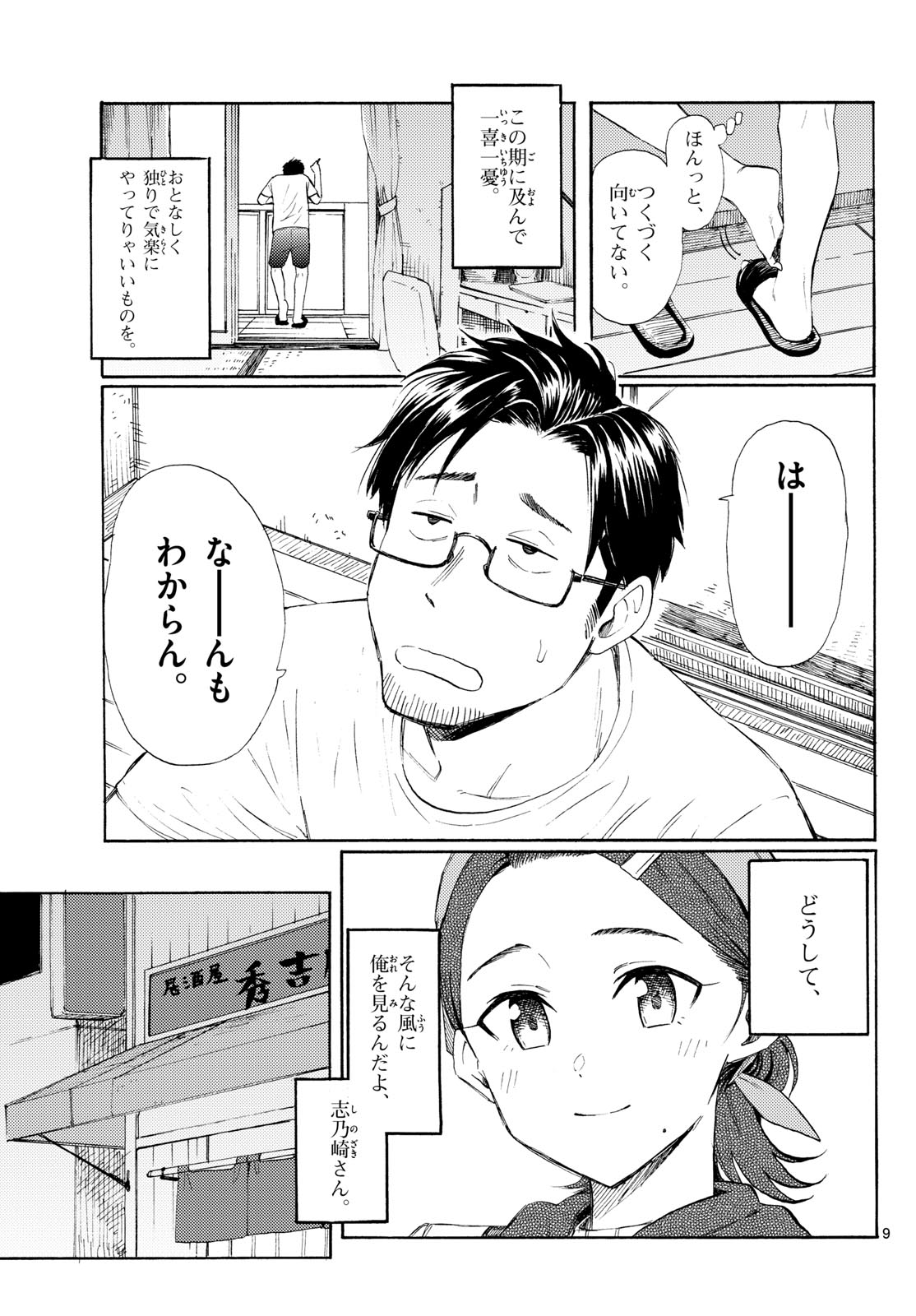 Register! Chapter 22 9ページ