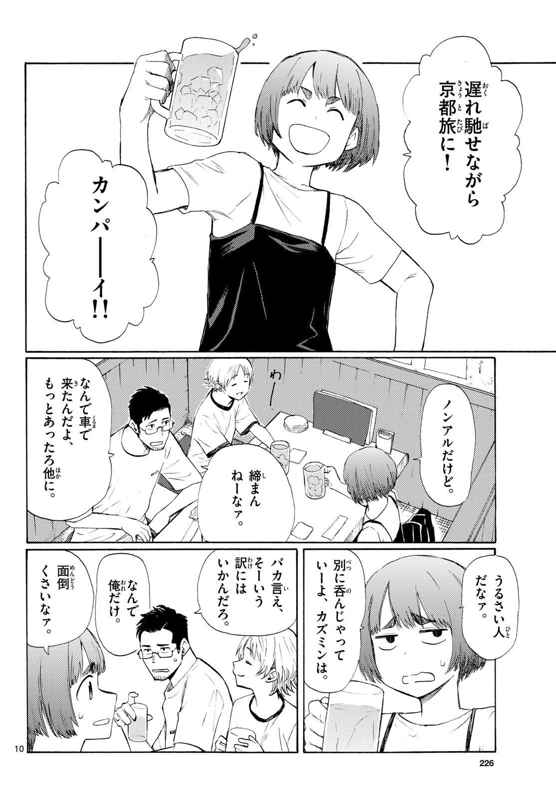 Register! Chapter 22 10ページ