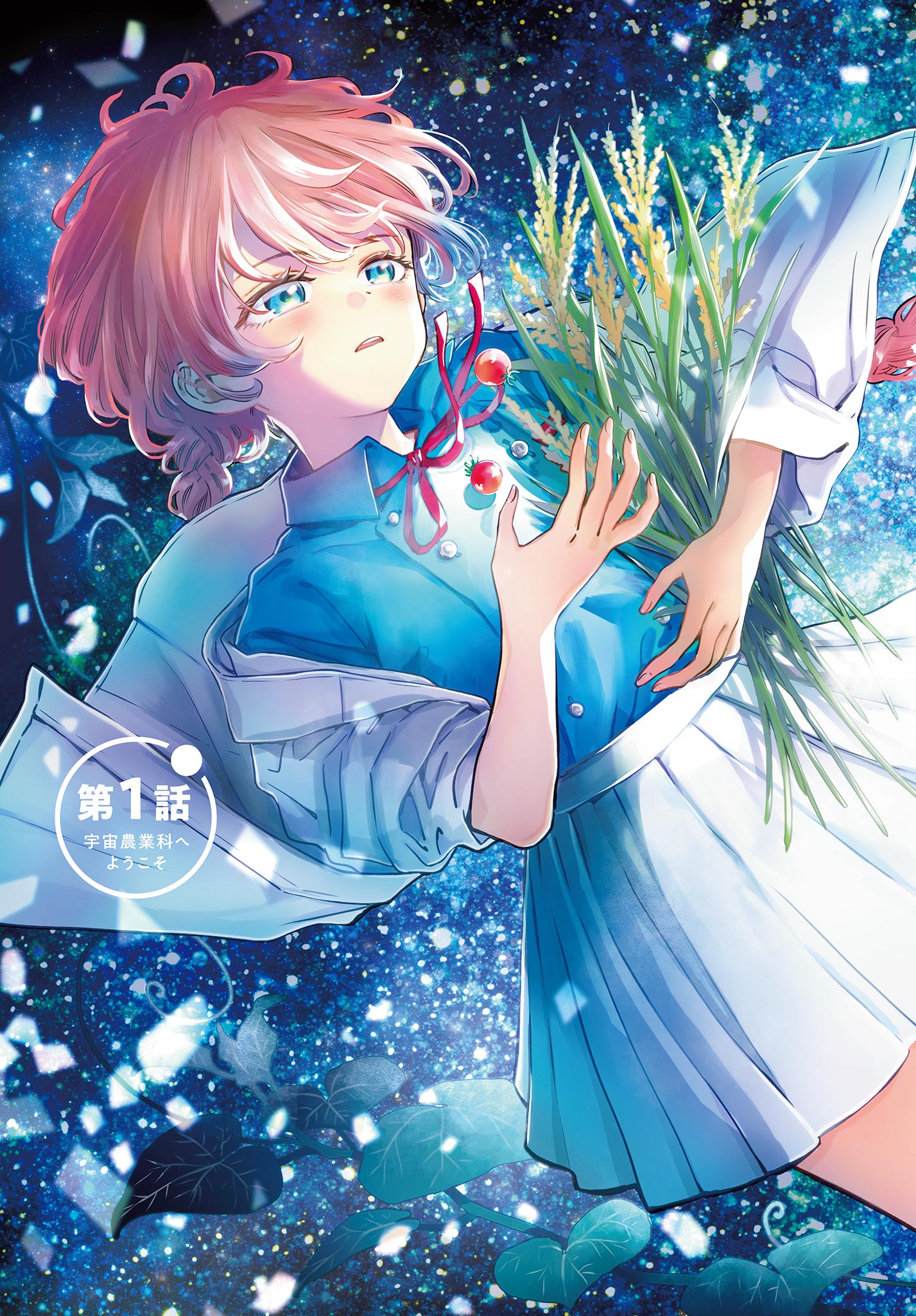 Blue Planter Chapter 1 3ページ