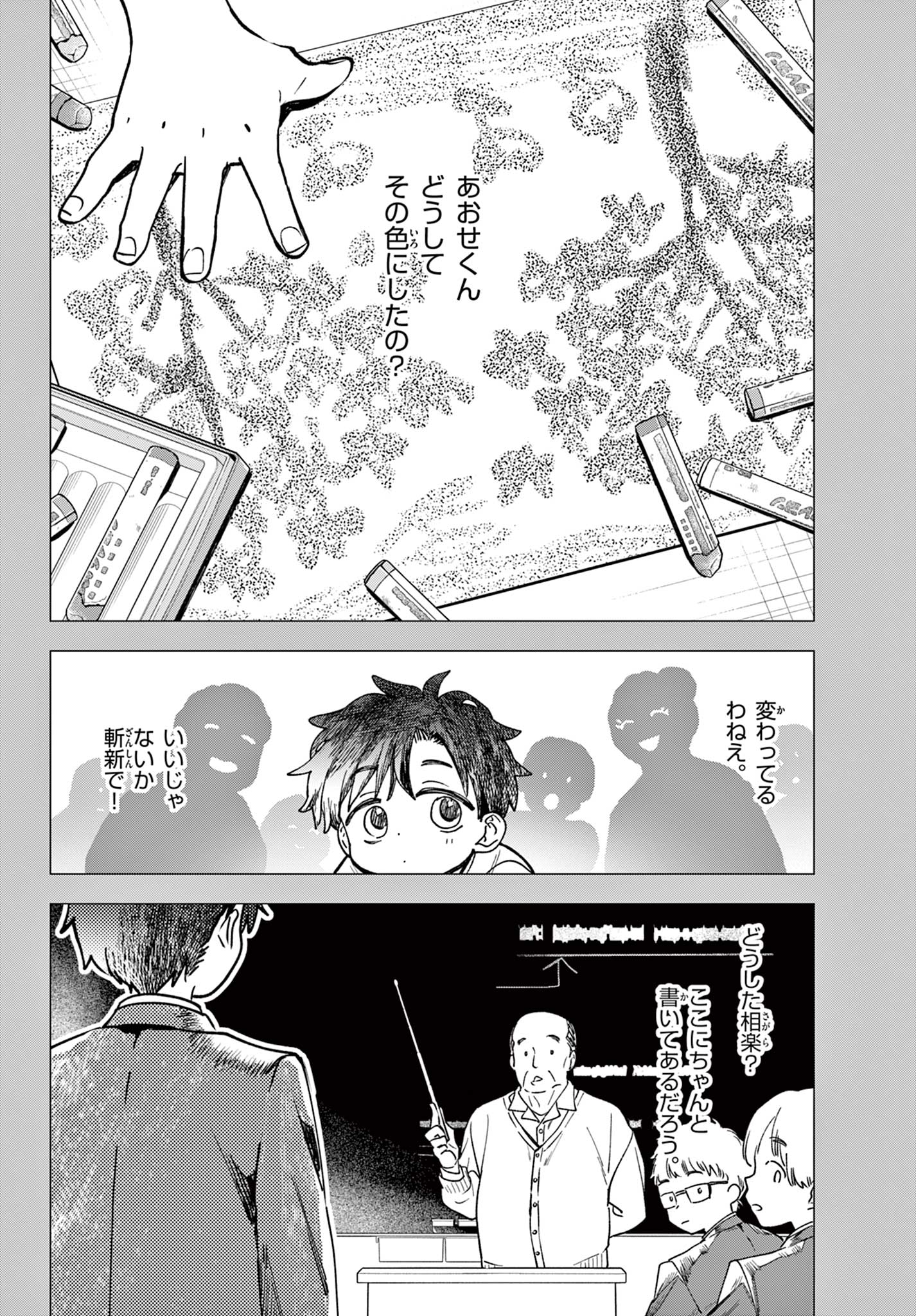Blue Planter Chapter 3 2ページ
