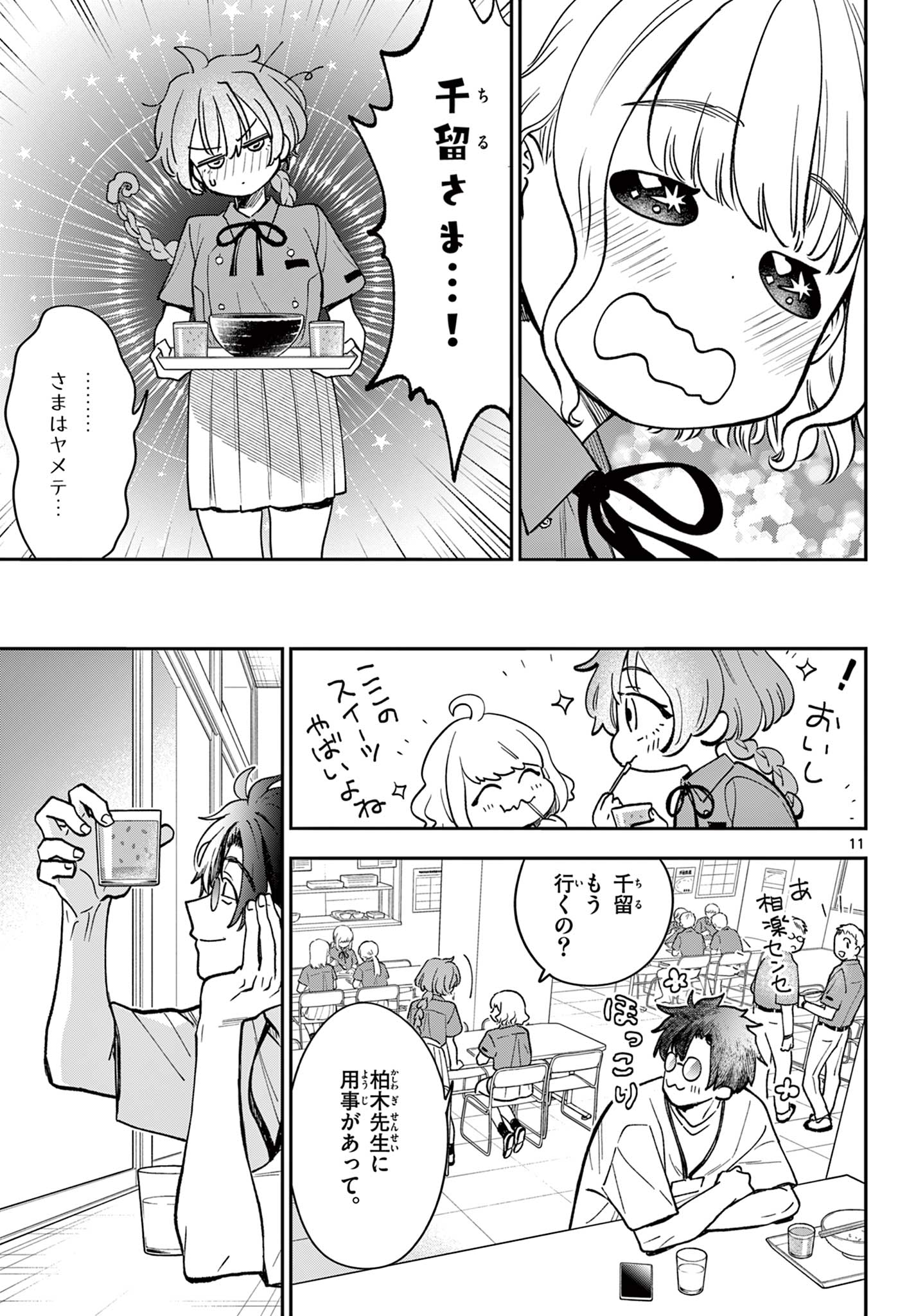 Blue Planter Chapter 3 11ページ
