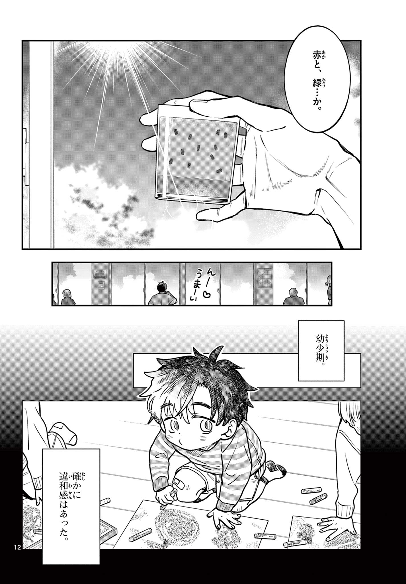 Blue Planter Chapter 3 12ページ