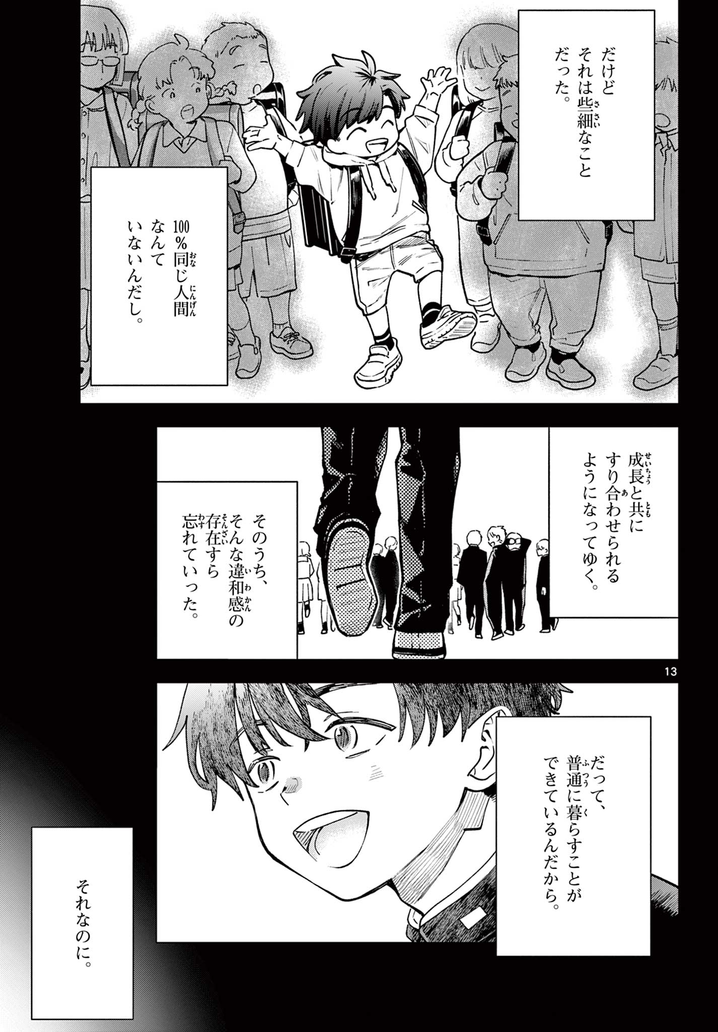 Blue Planter Chapter 3 13ページ