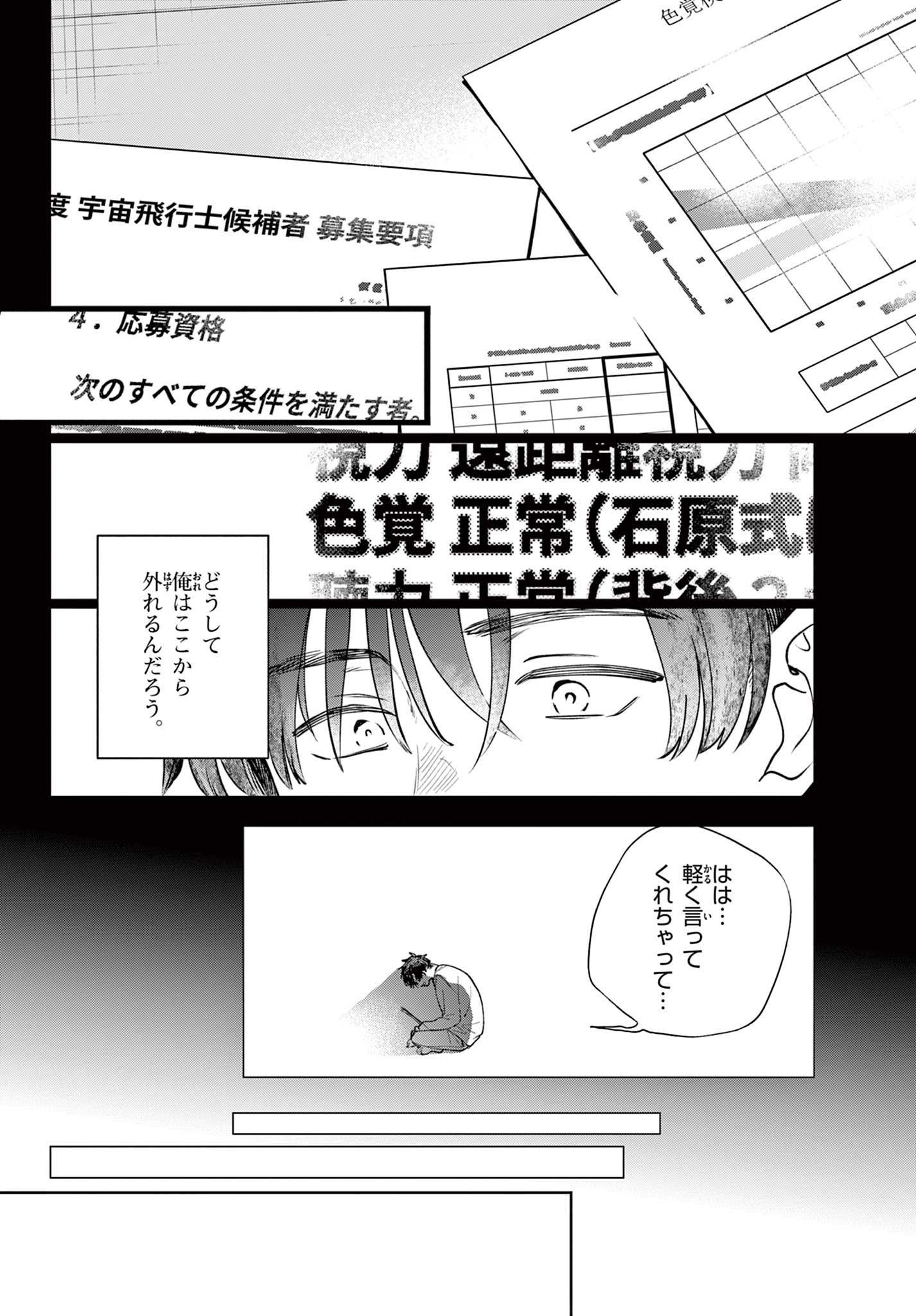 Blue Planter Chapter 3 14ページ