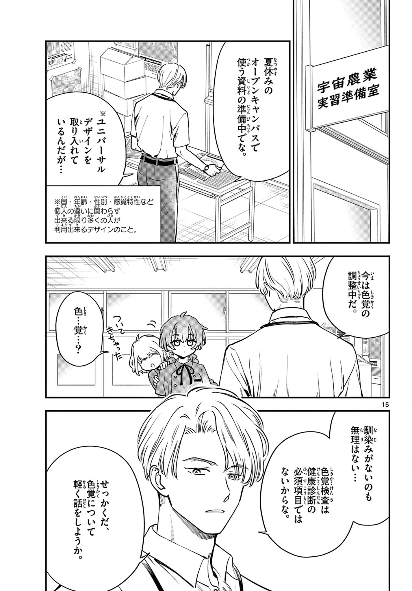 Blue Planter Chapter 3 15ページ