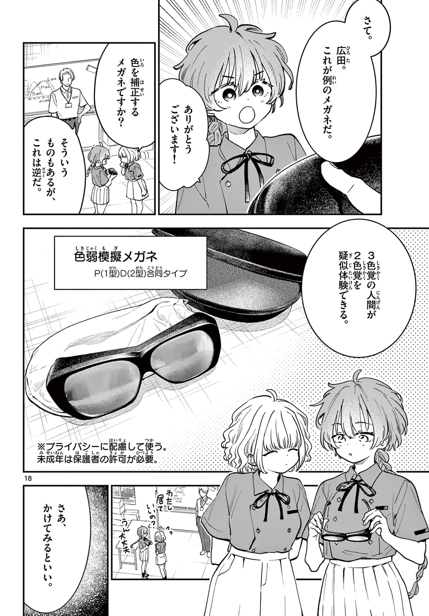 Blue Planter Chapter 3 18ページ