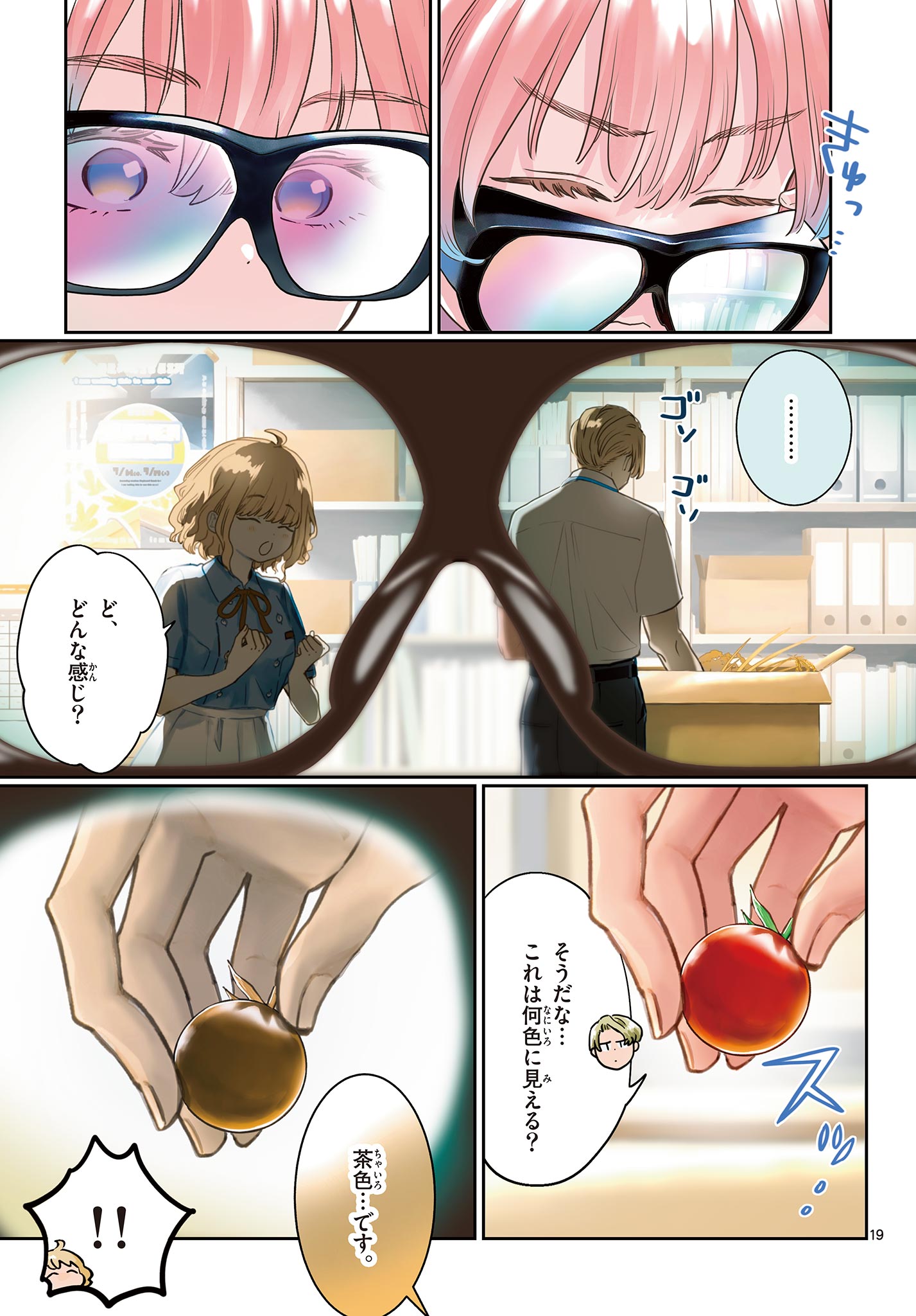 Blue Planter Chapter 3 19ページ