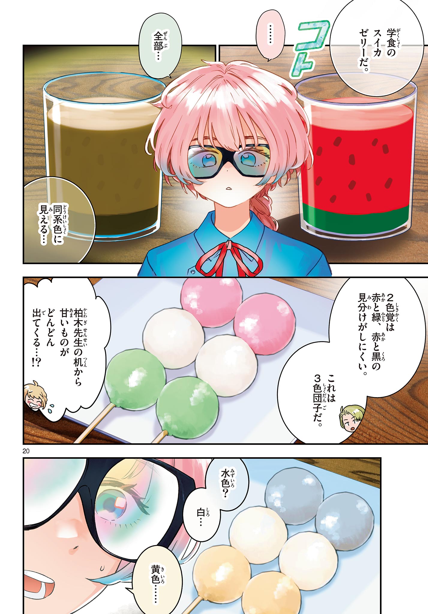 Blue Planter Chapter 3 20ページ