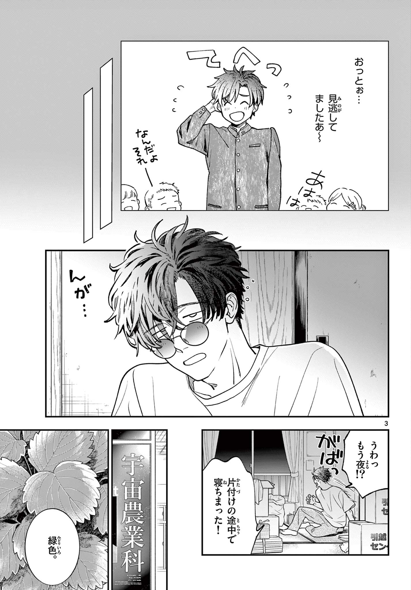 Blue Planter Chapter 3 3ページ