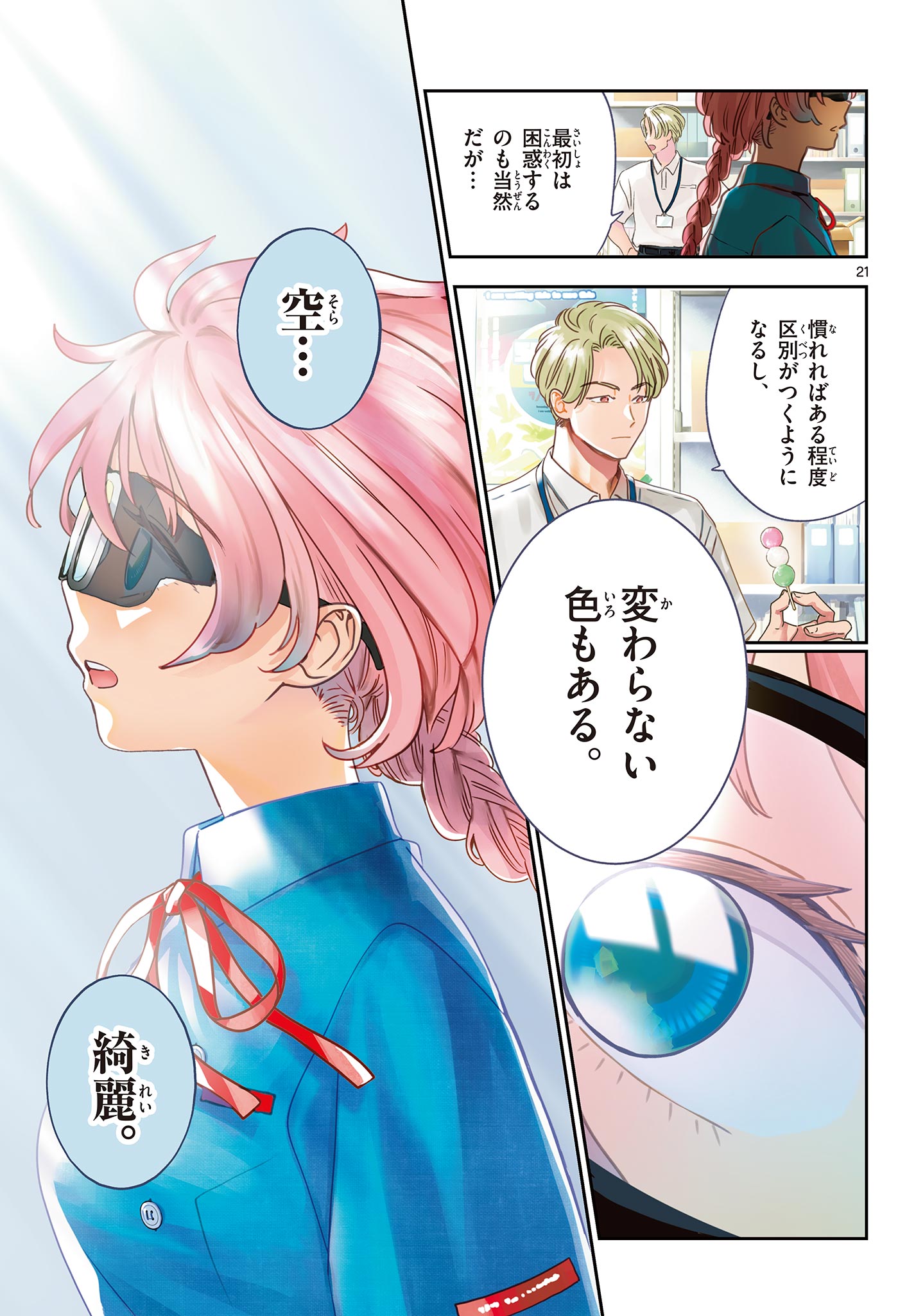 Blue Planter Chapter 3 21ページ