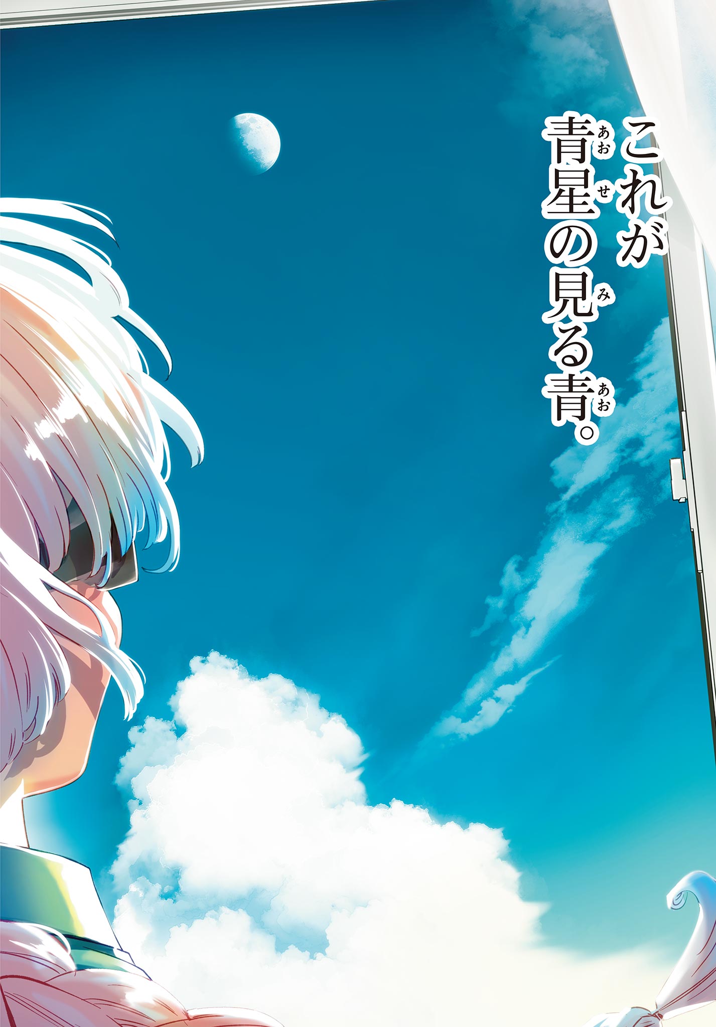 Blue Planter Chapter 3 22ページ
