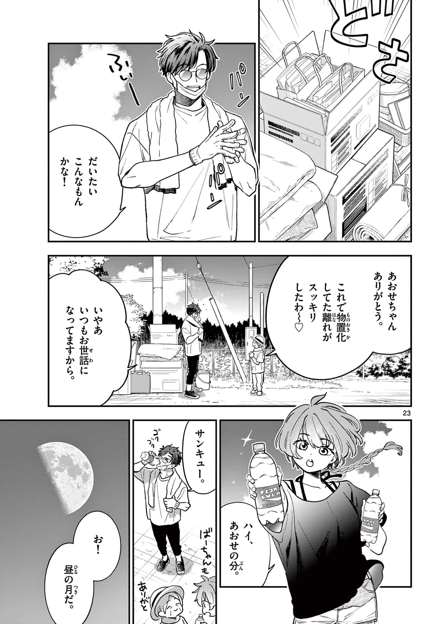 Blue Planter Chapter 3 23ページ