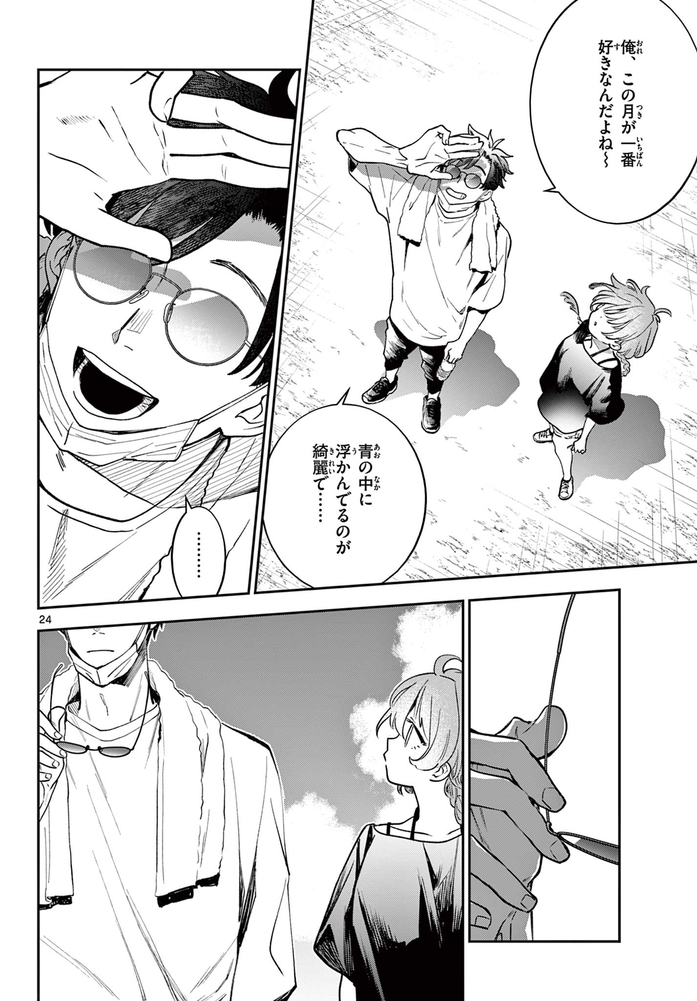 Blue Planter Chapter 3 24ページ
