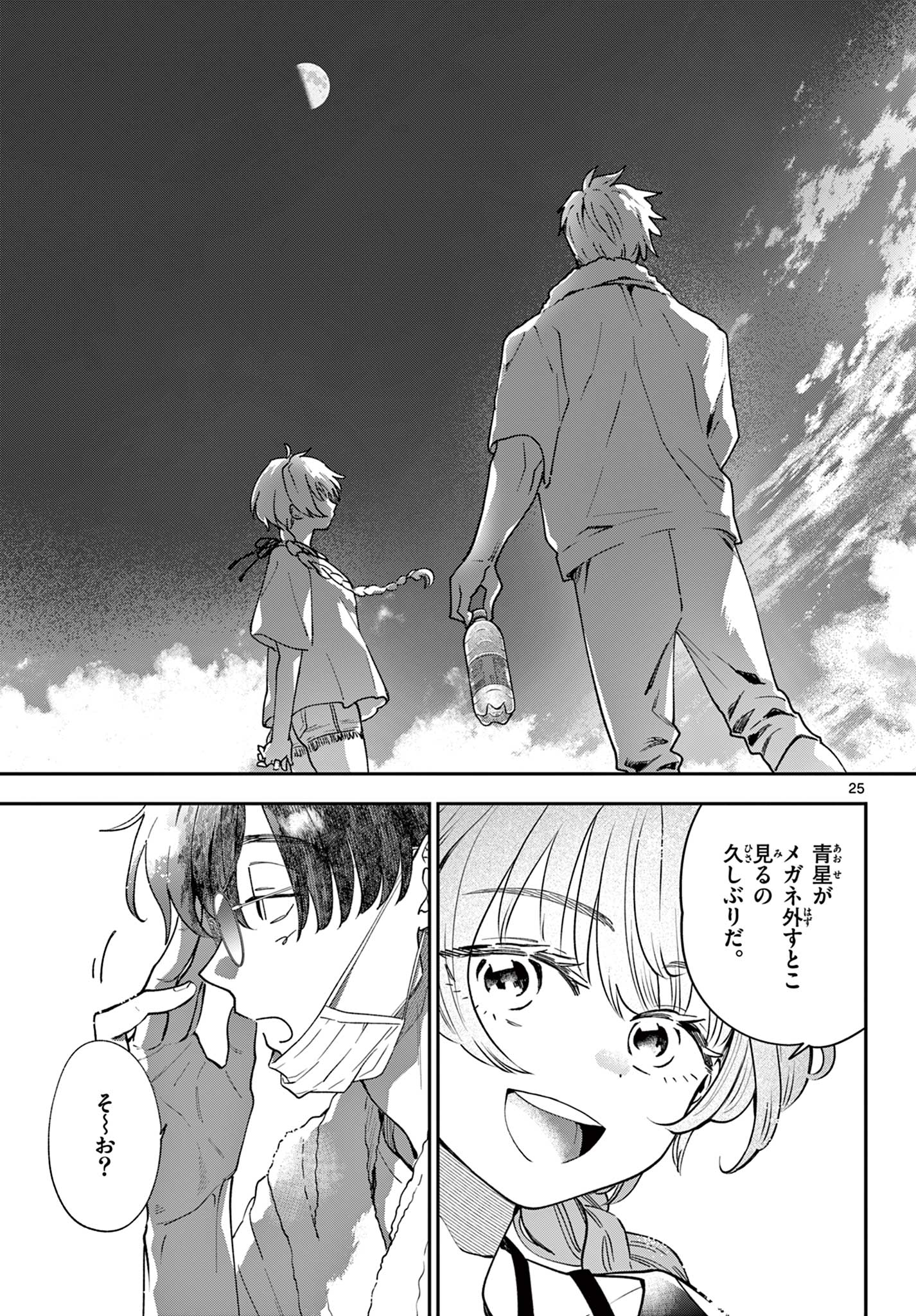 Blue Planter Chapter 3 25ページ