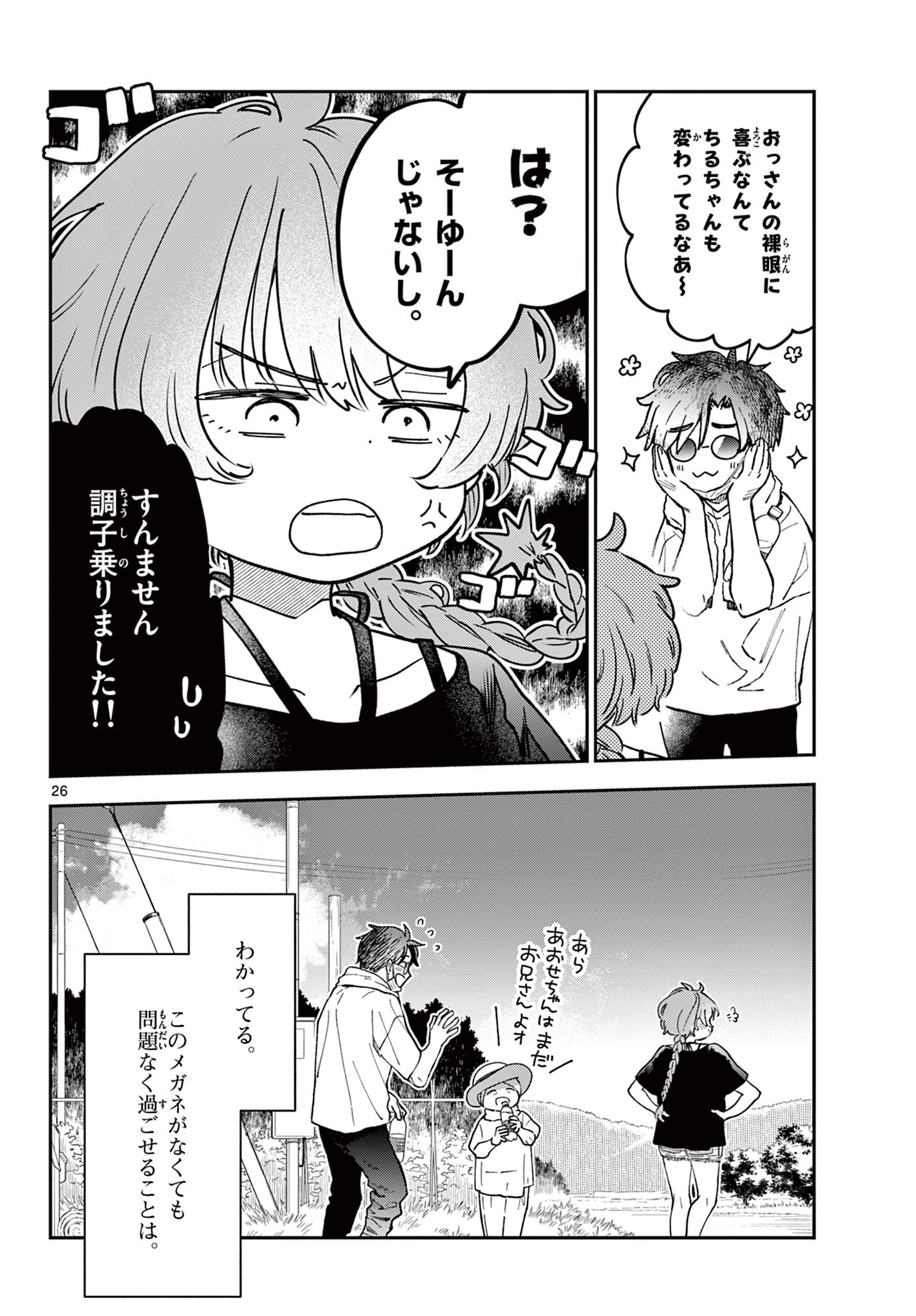 Blue Planter Chapter 3 26ページ