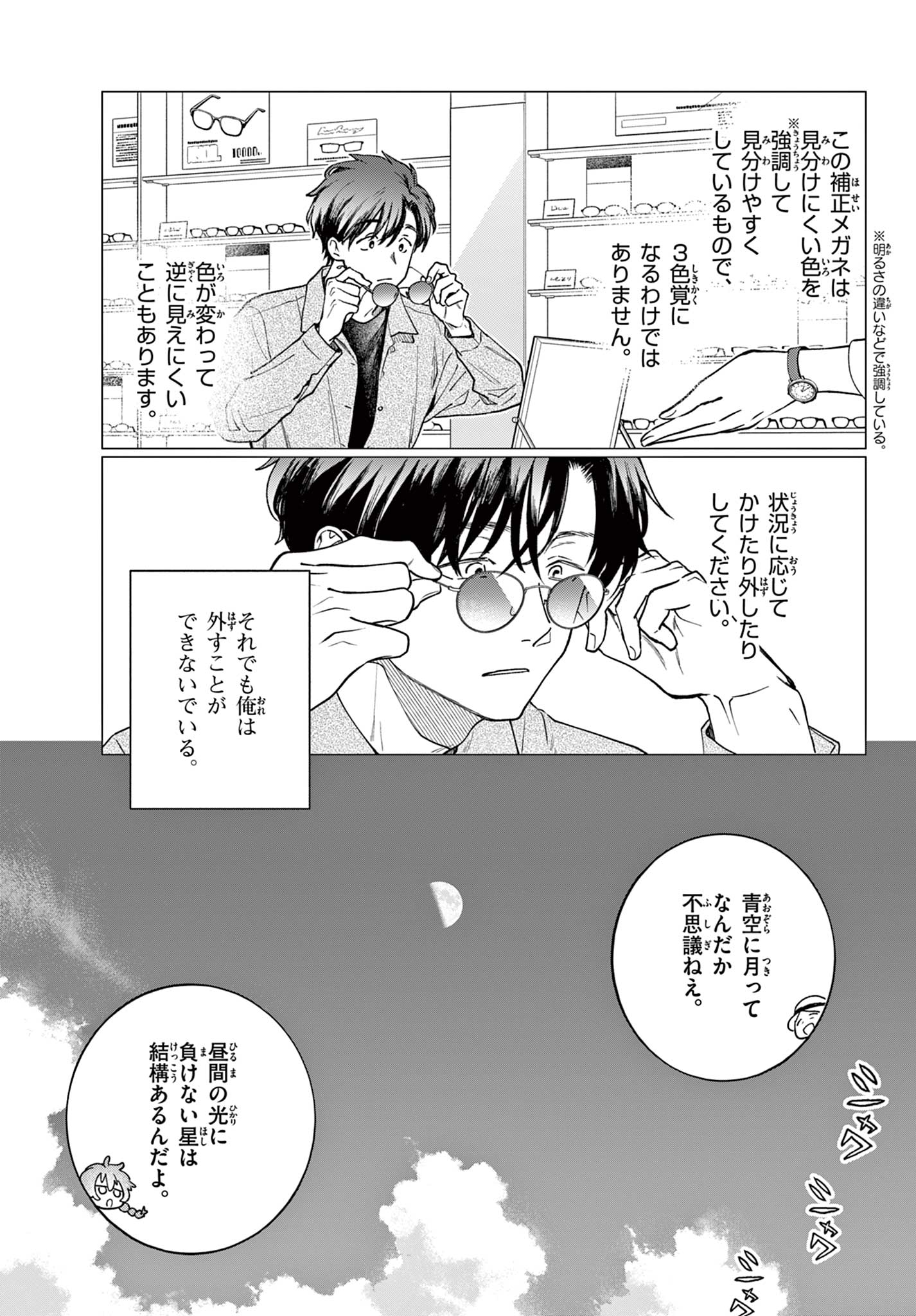 Blue Planter Chapter 3 27ページ