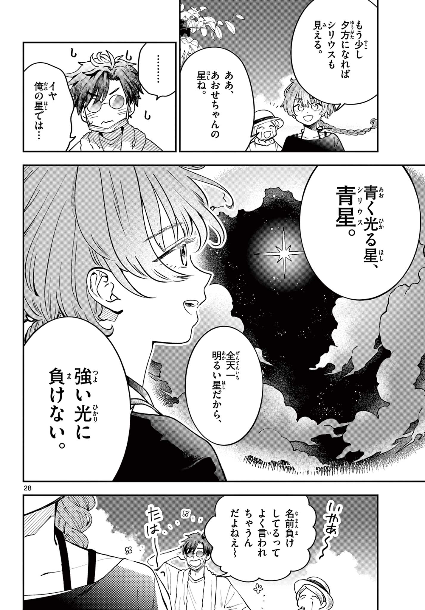 Blue Planter Chapter 3 28ページ