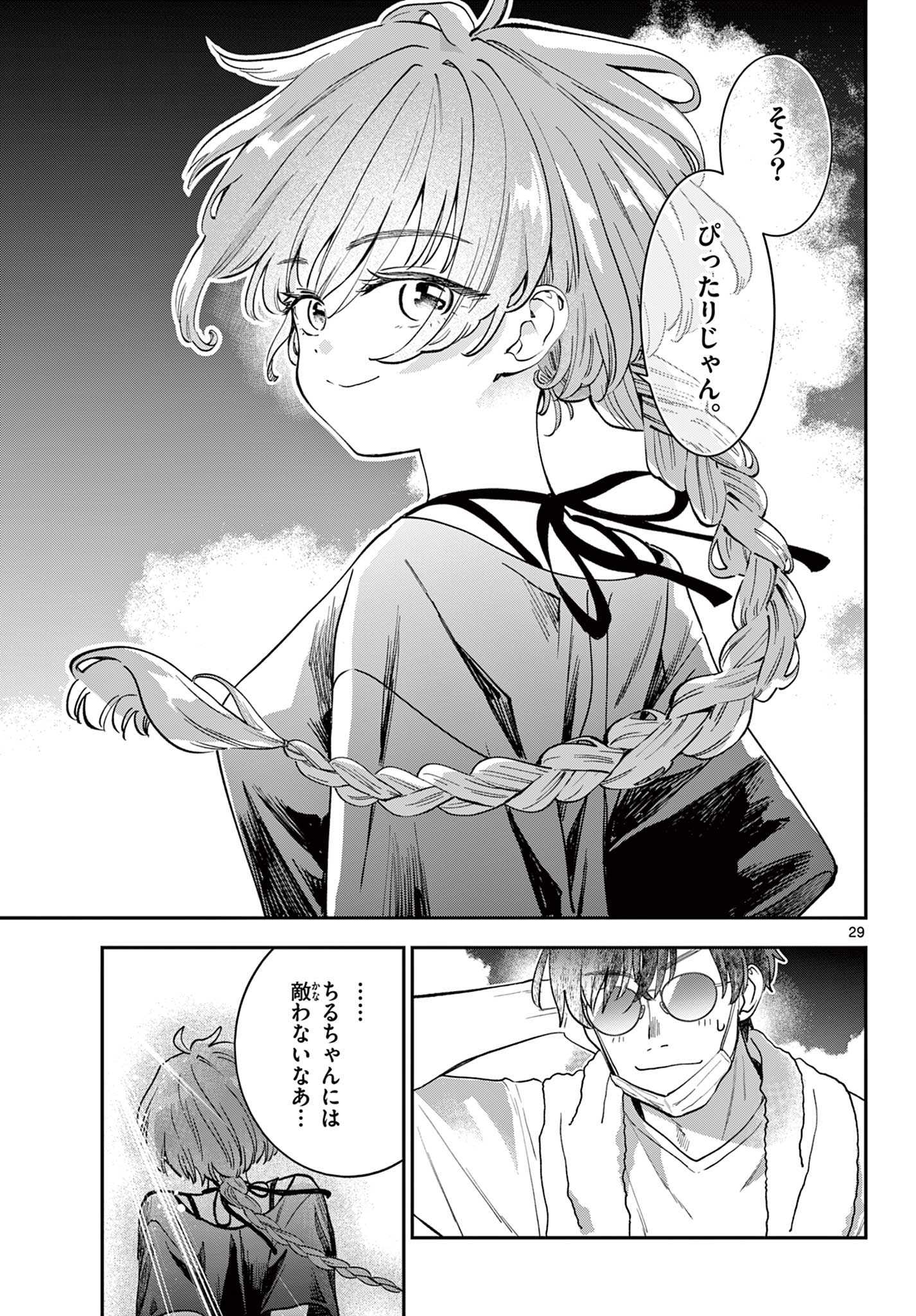 Blue Planter Chapter 3 29ページ