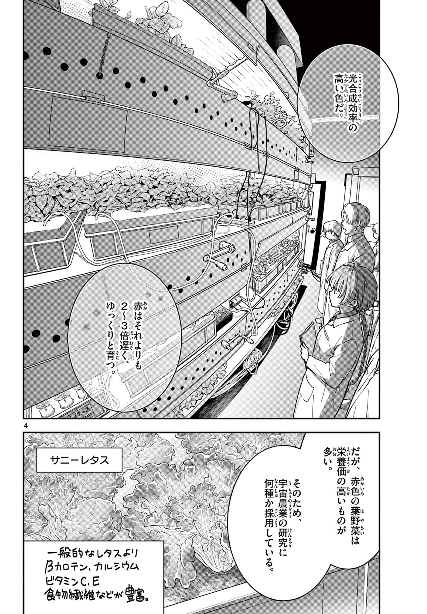 Blue Planter Chapter 3 4ページ