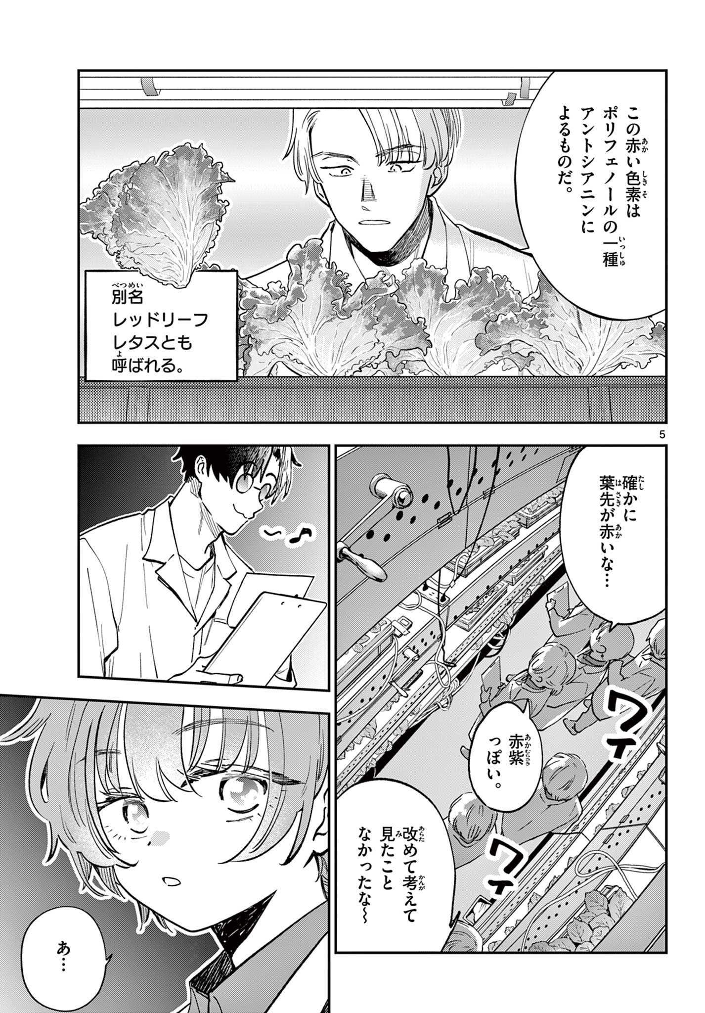 Blue Planter Chapter 3 5ページ