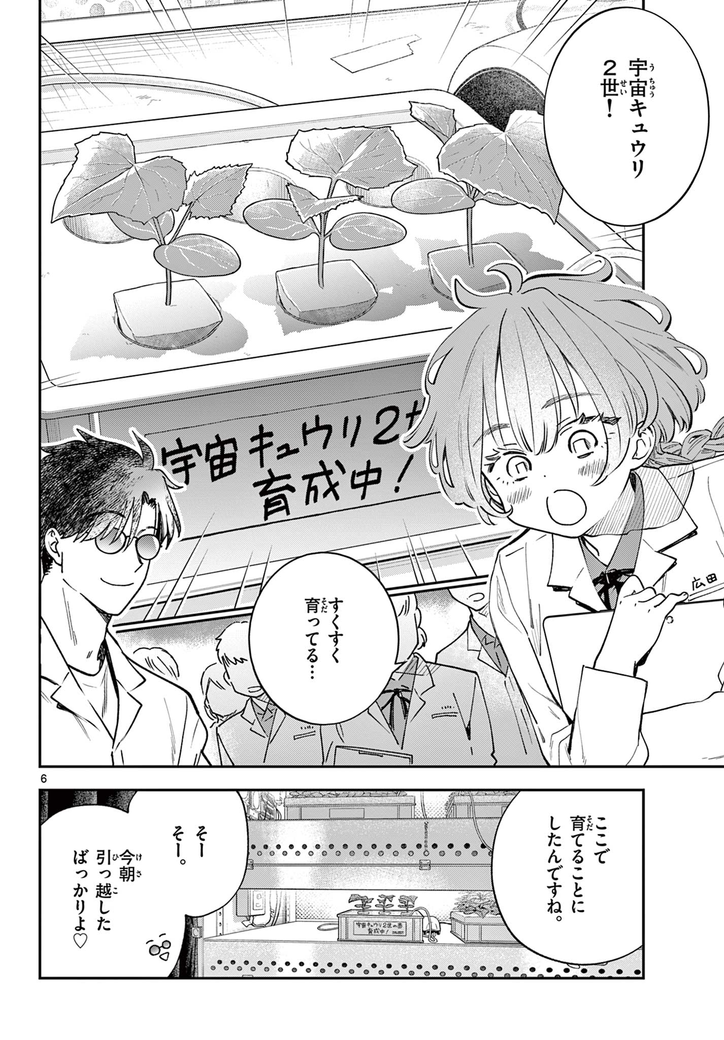Blue Planter Chapter 3 6ページ