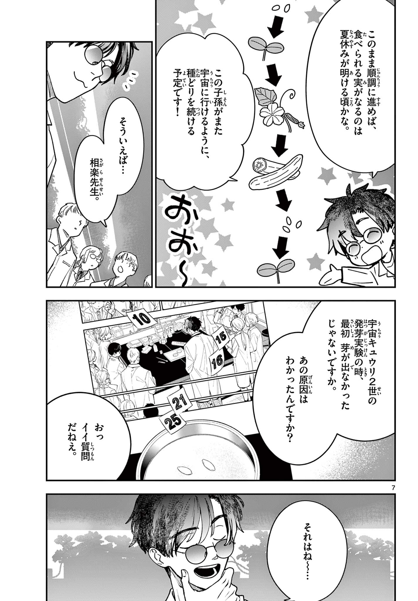 Blue Planter Chapter 3 7ページ