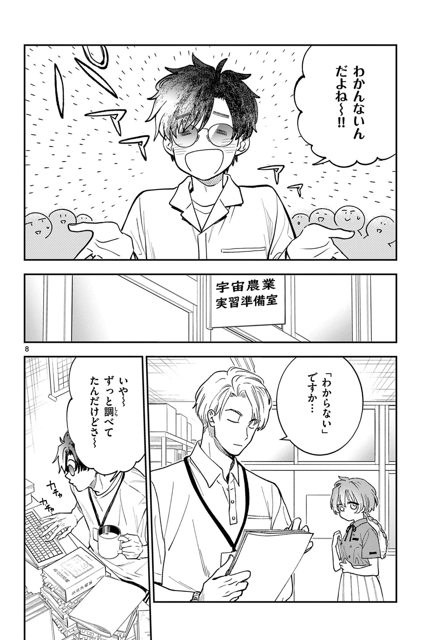 Blue Planter Chapter 3 8ページ