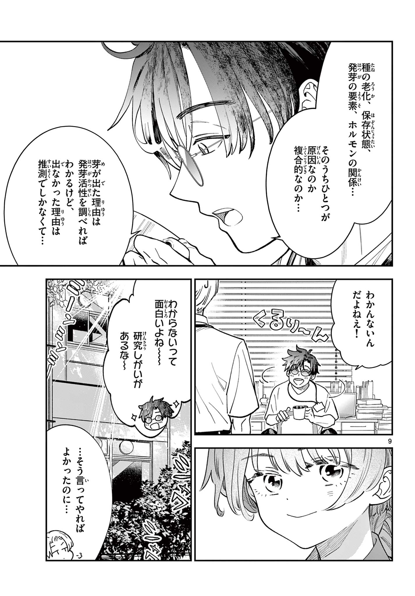 Blue Planter Chapter 3 9ページ