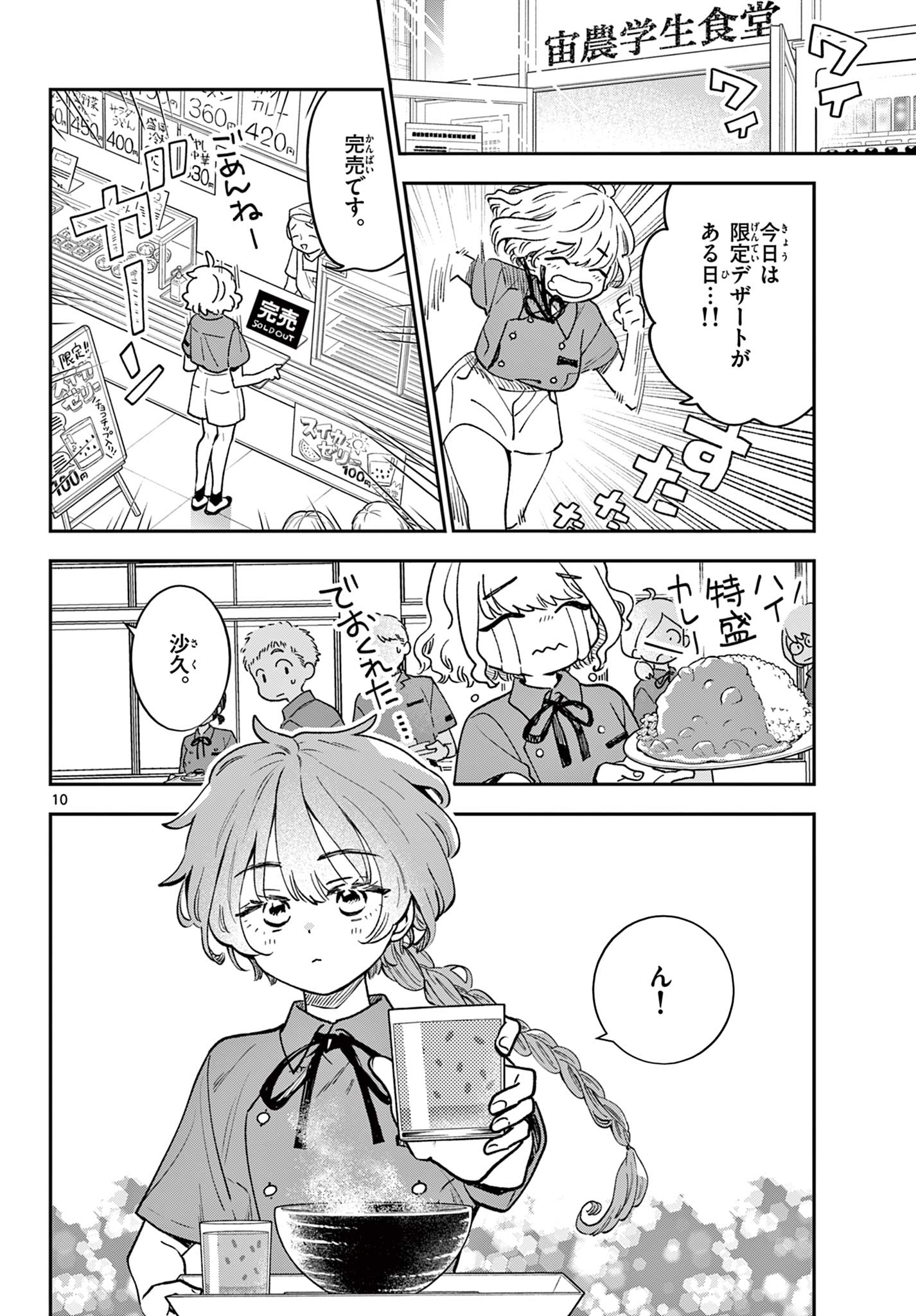 Blue Planter Chapter 3 10ページ