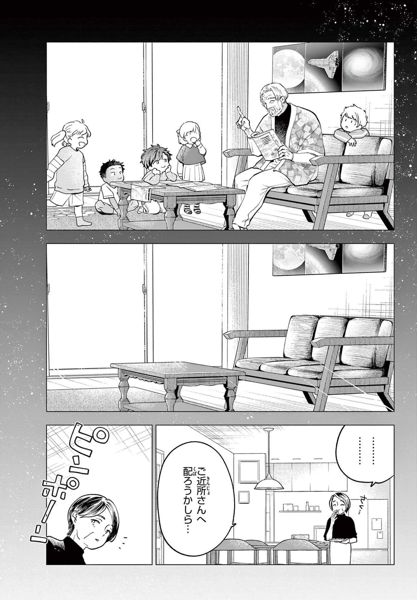 Blue Planter Chapter 4 3ページ