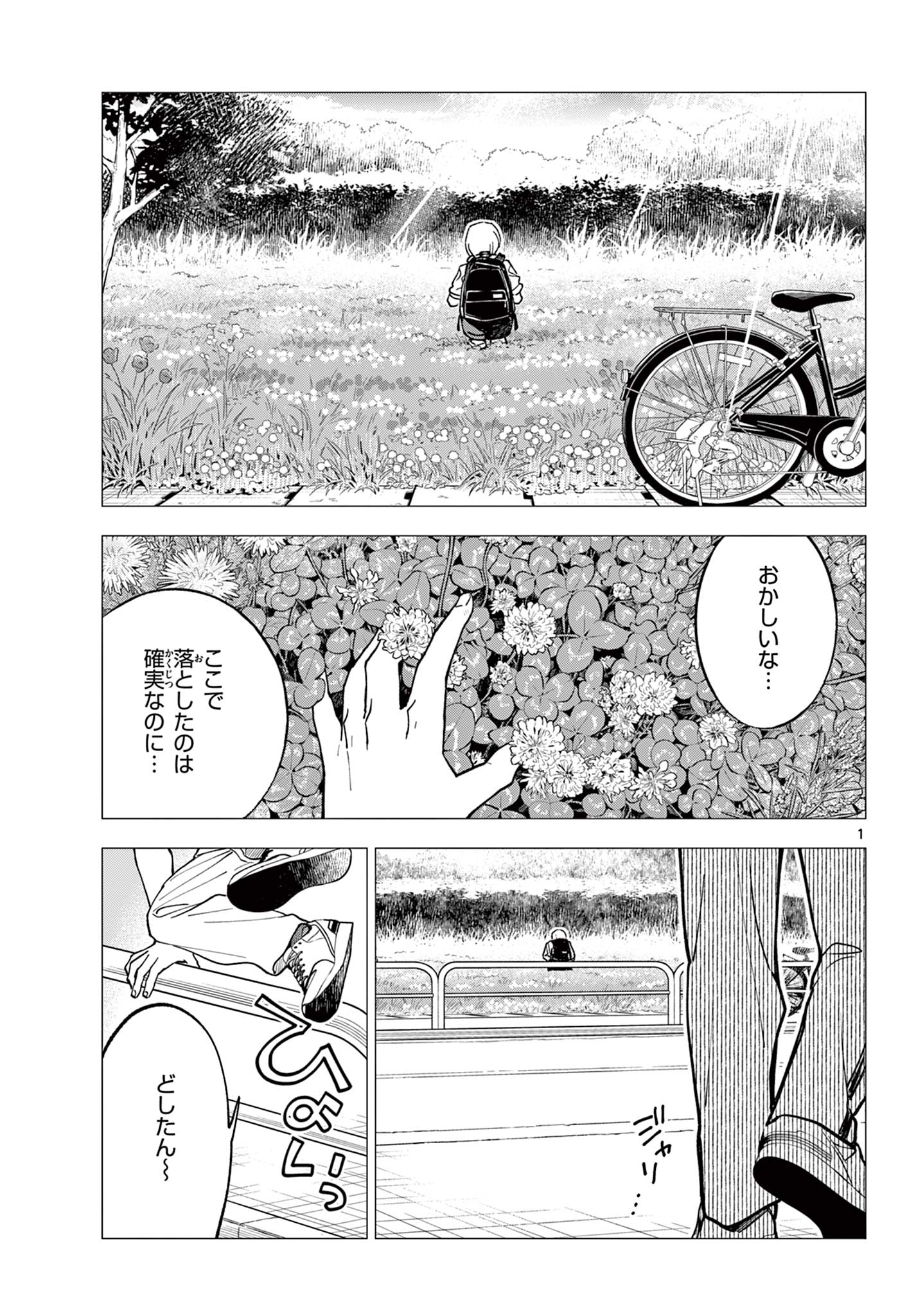 Blue Planter Chapter 5 1ページ