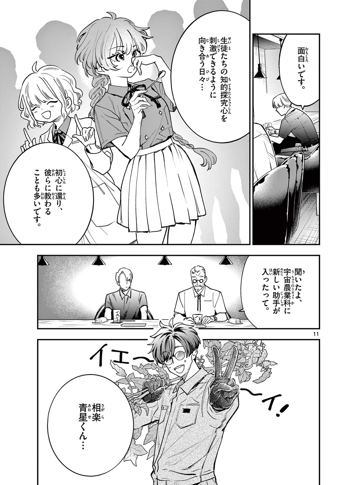 Blue Planter Chapter 5 11ページ