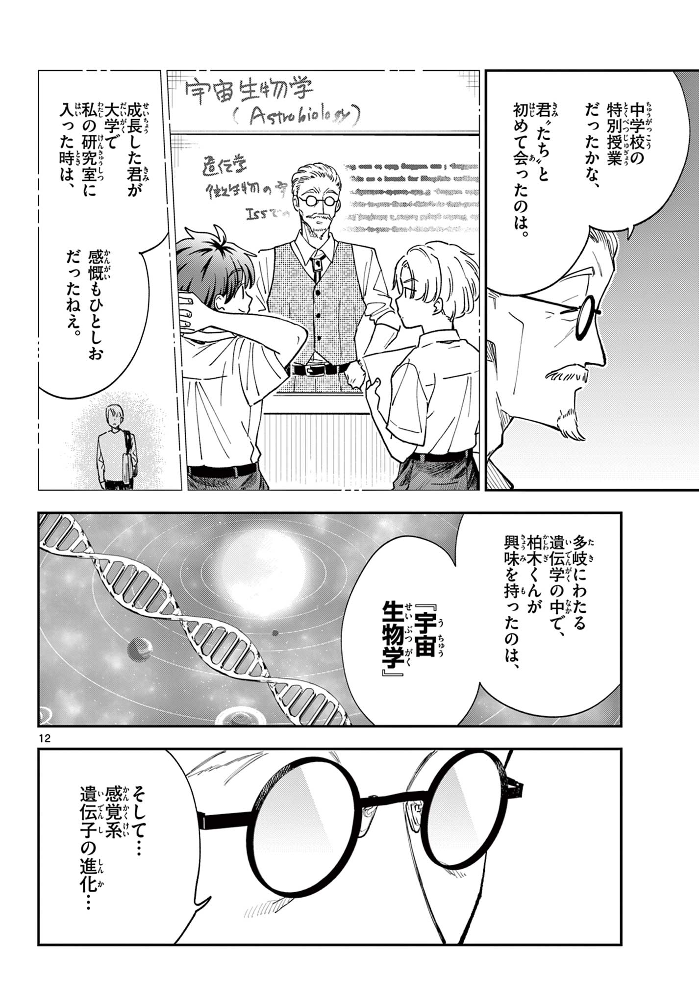 Blue Planter Chapter 5 12ページ