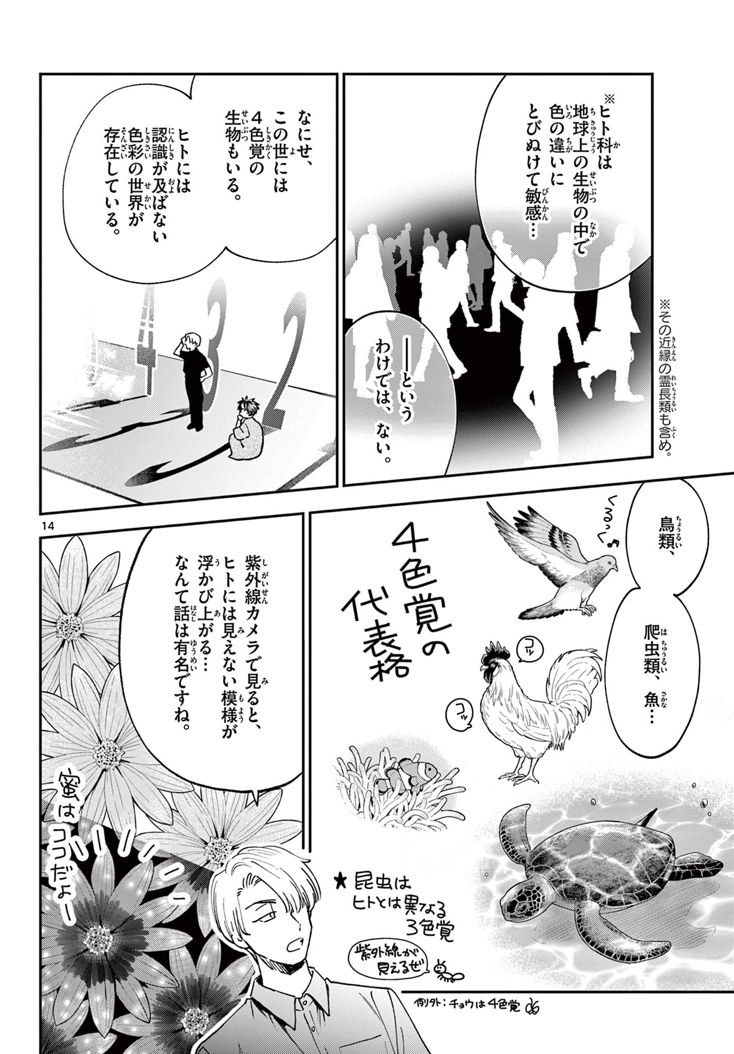 Blue Planter Chapter 5 14ページ