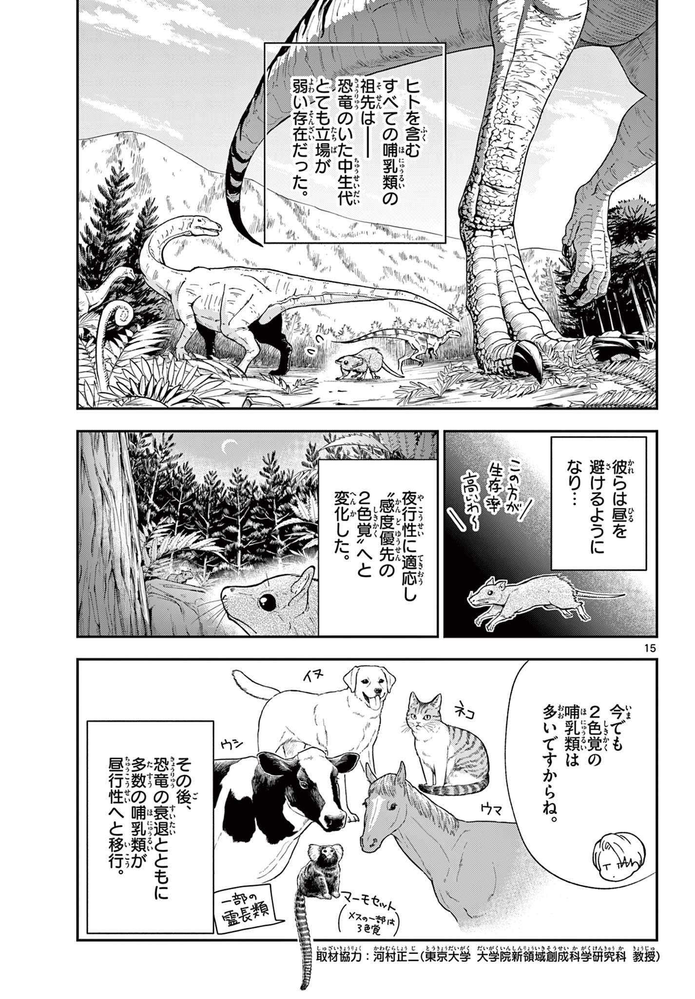 Blue Planter Chapter 5 15ページ
