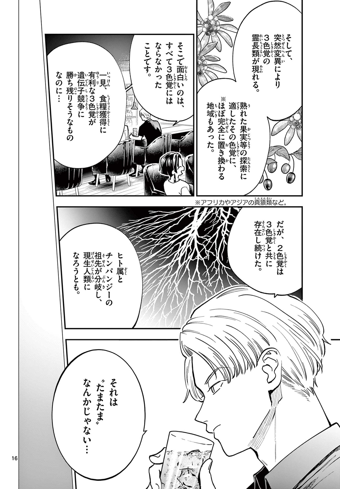 Blue Planter Chapter 5 16ページ
