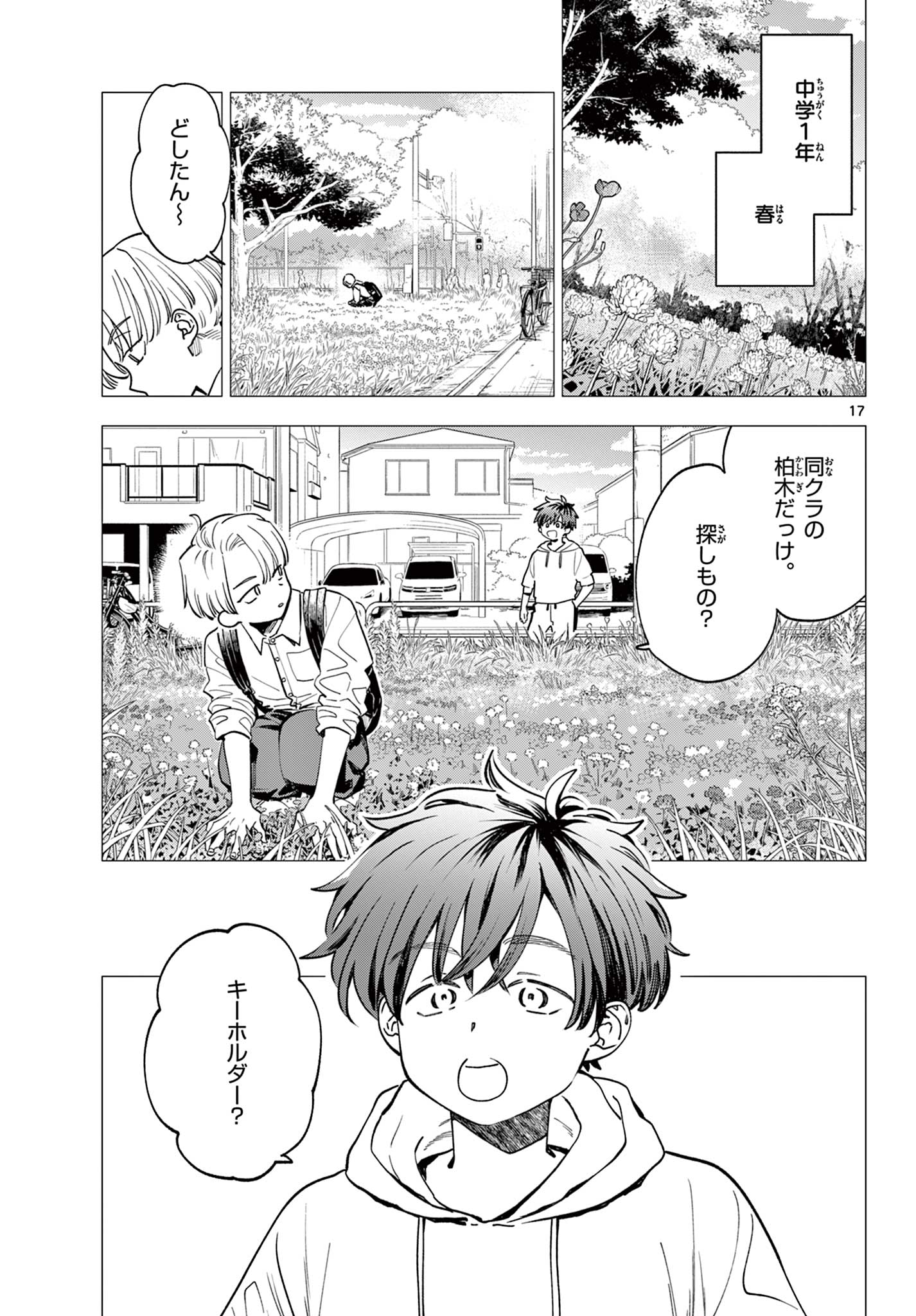 Blue Planter Chapter 5 17ページ
