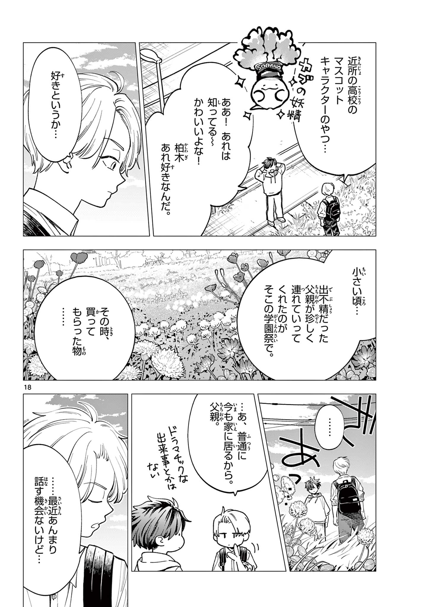 Blue Planter Chapter 5 18ページ