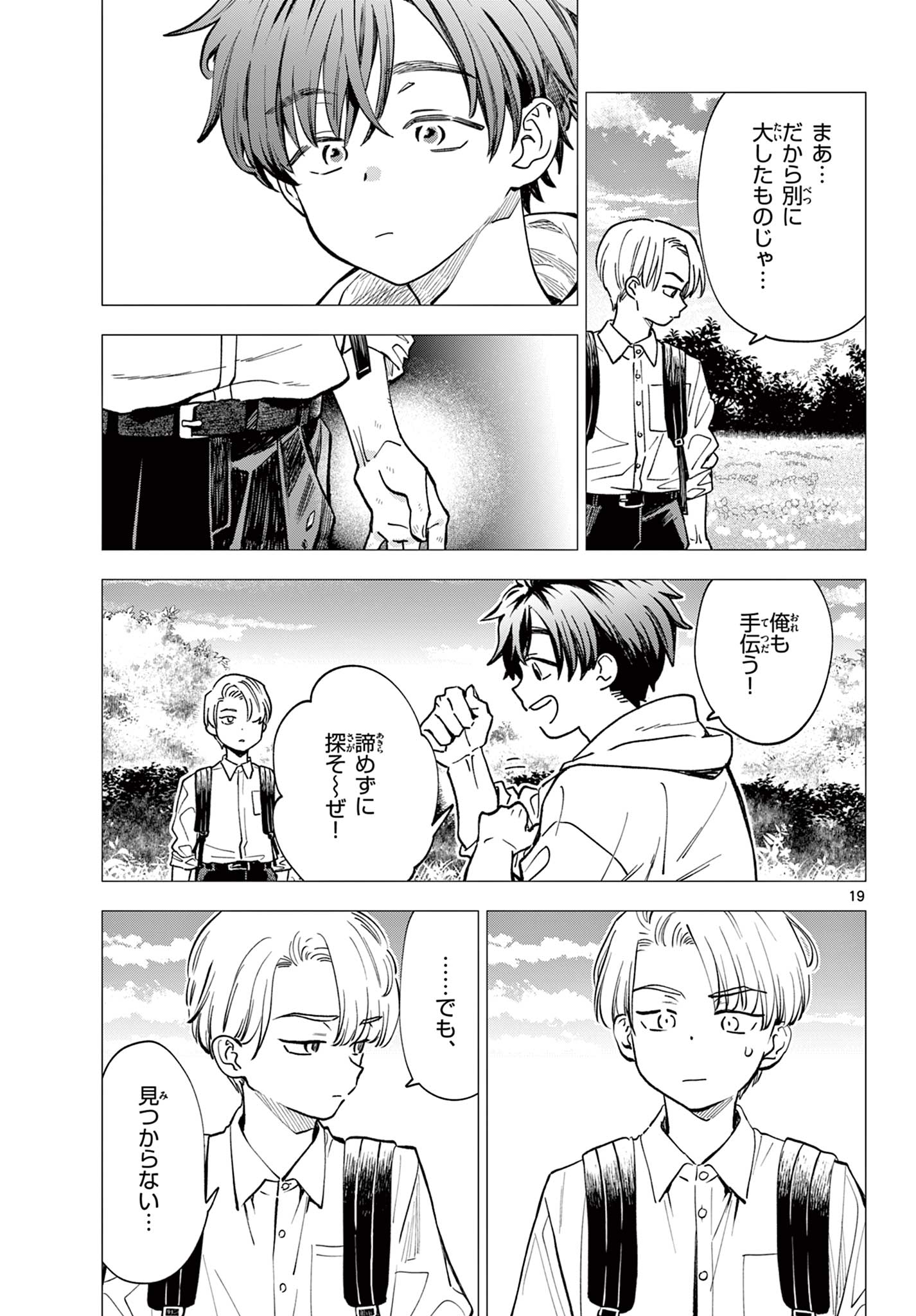 Blue Planter Chapter 5 19ページ
