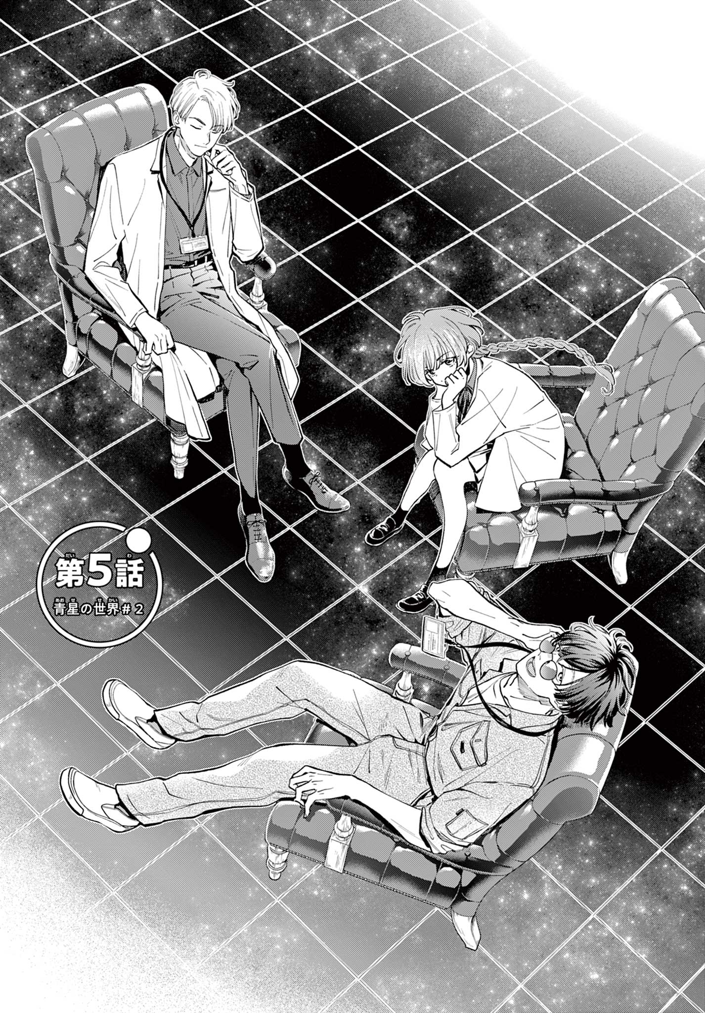 Blue Planter Chapter 5 3ページ